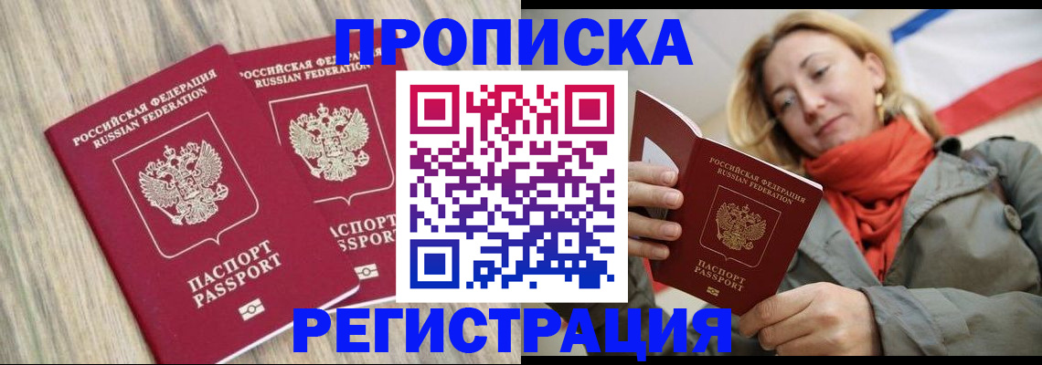 прописка для военкомата в Азнакаево