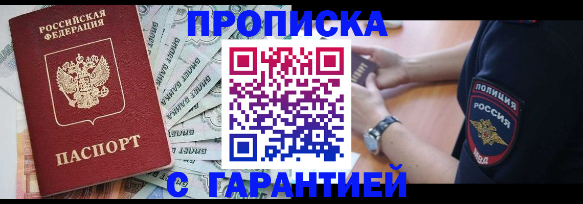 прописка для работы в Азнакаево