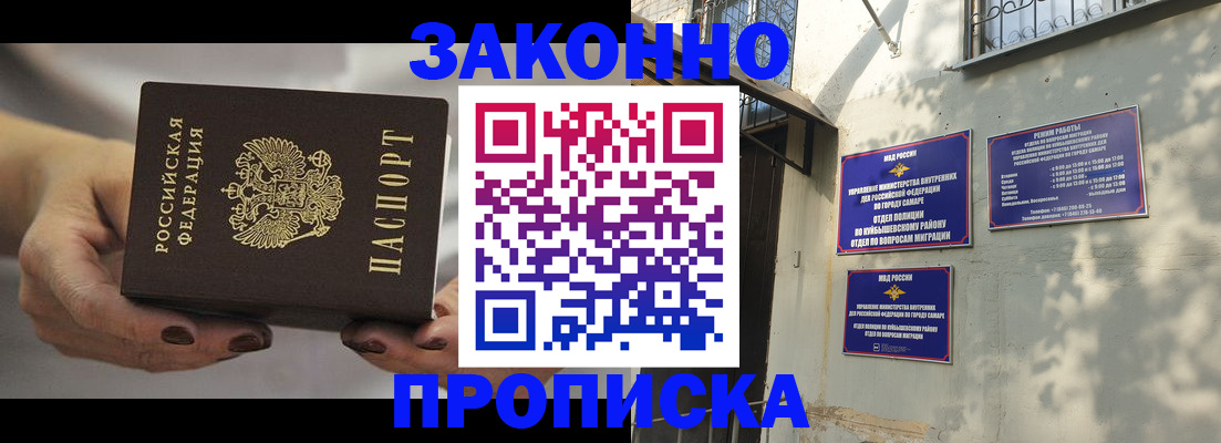 прописка законно в Азнакаево